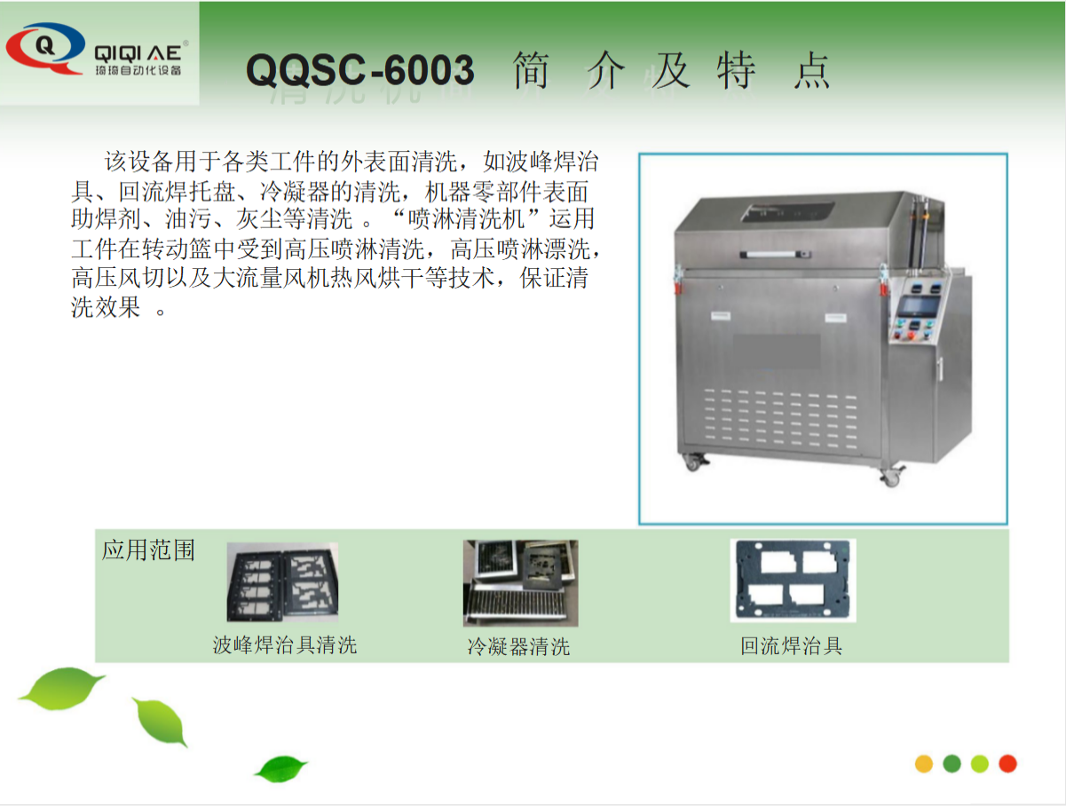 全自動(dòng)噴淋式治具清洗機(jī)(圖4)