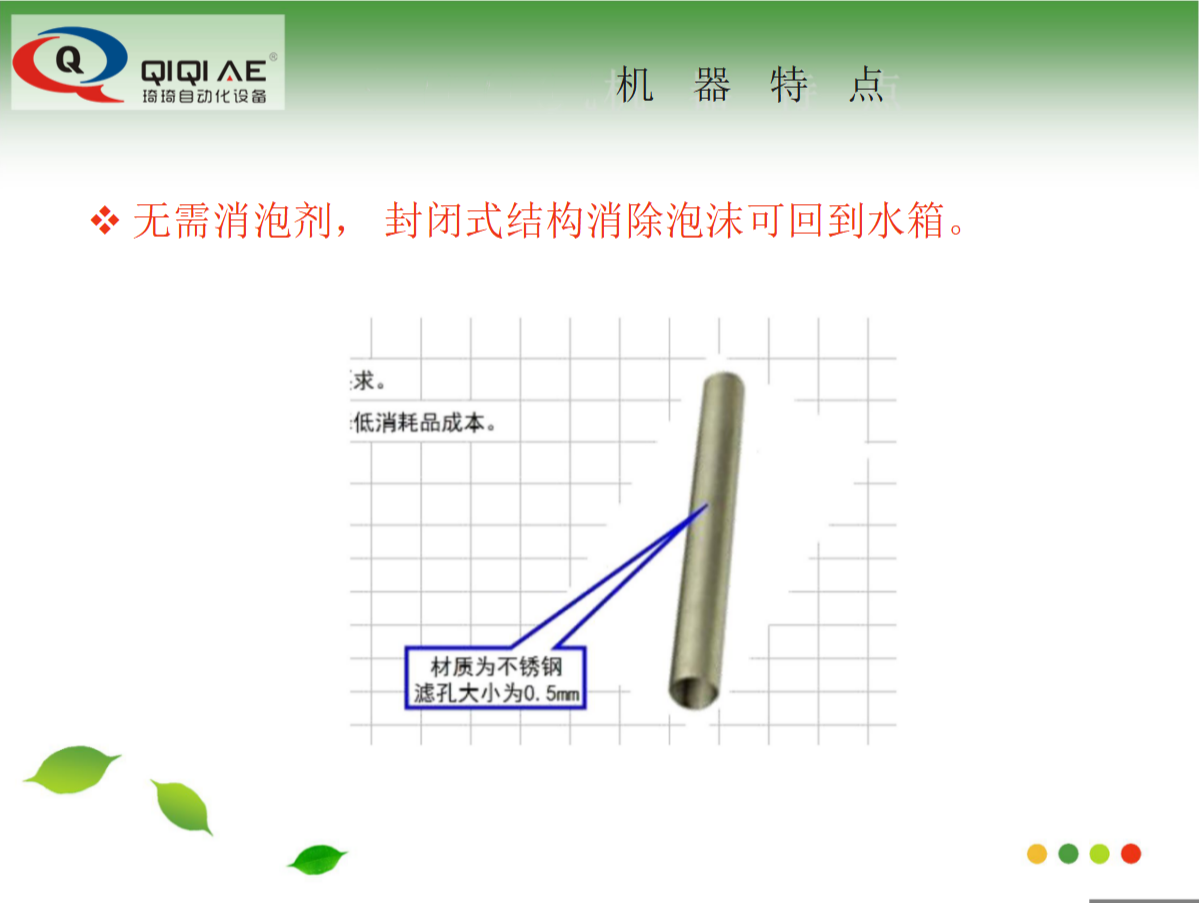 全自動(dòng)噴淋式治具清洗機(jī)(圖13)